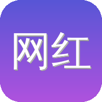 网红主播